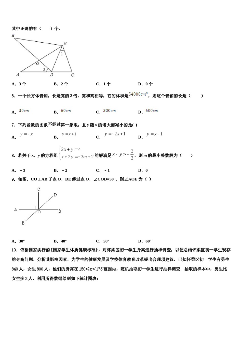 宁夏银川市第二中学2024届数学七下期末学业水平测试试题含解析.doc_第2页