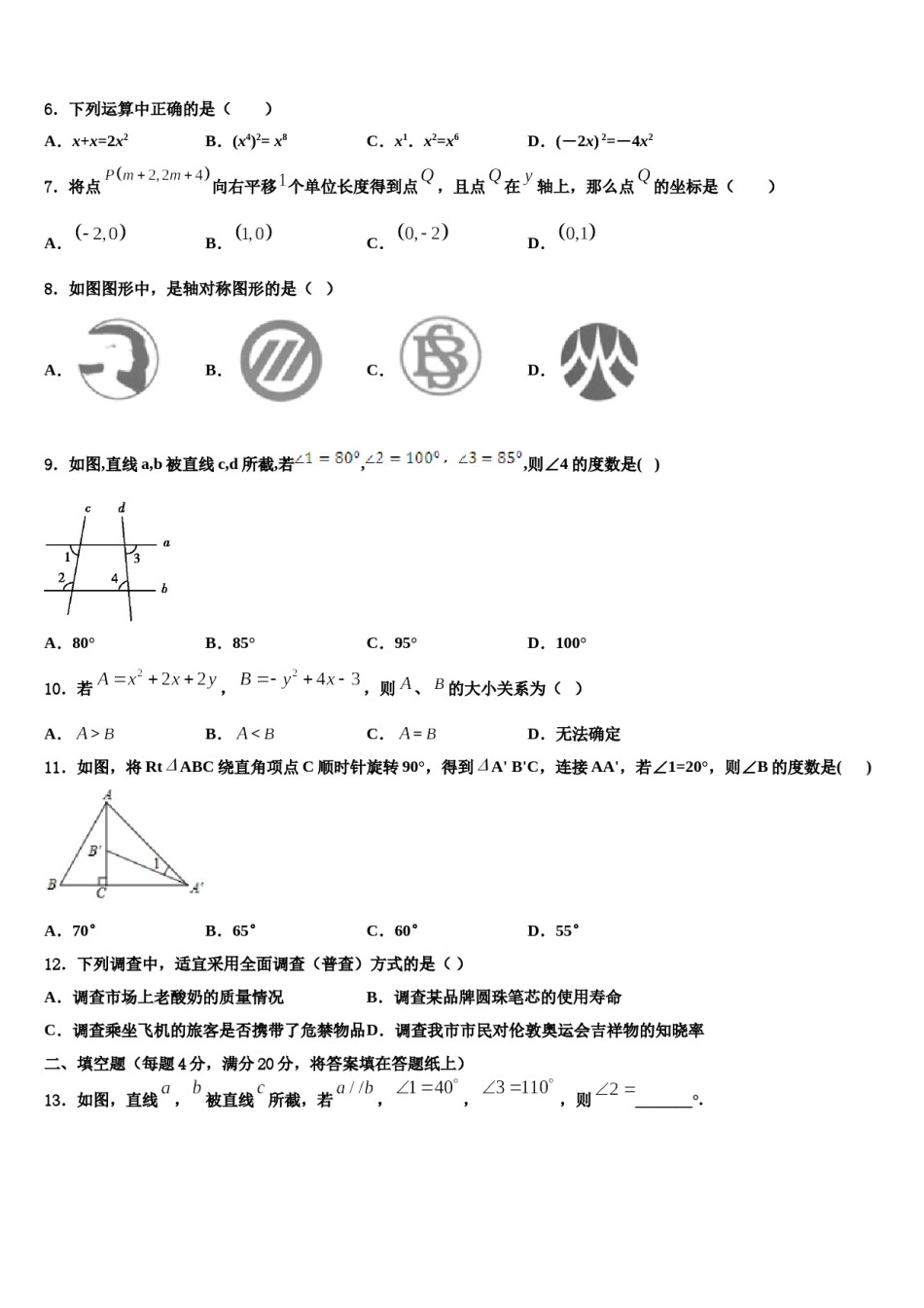 宁德市重点中学2023-2024学年七年级数学第二学期期末学业水平测试模拟试题含解析.doc_第2页