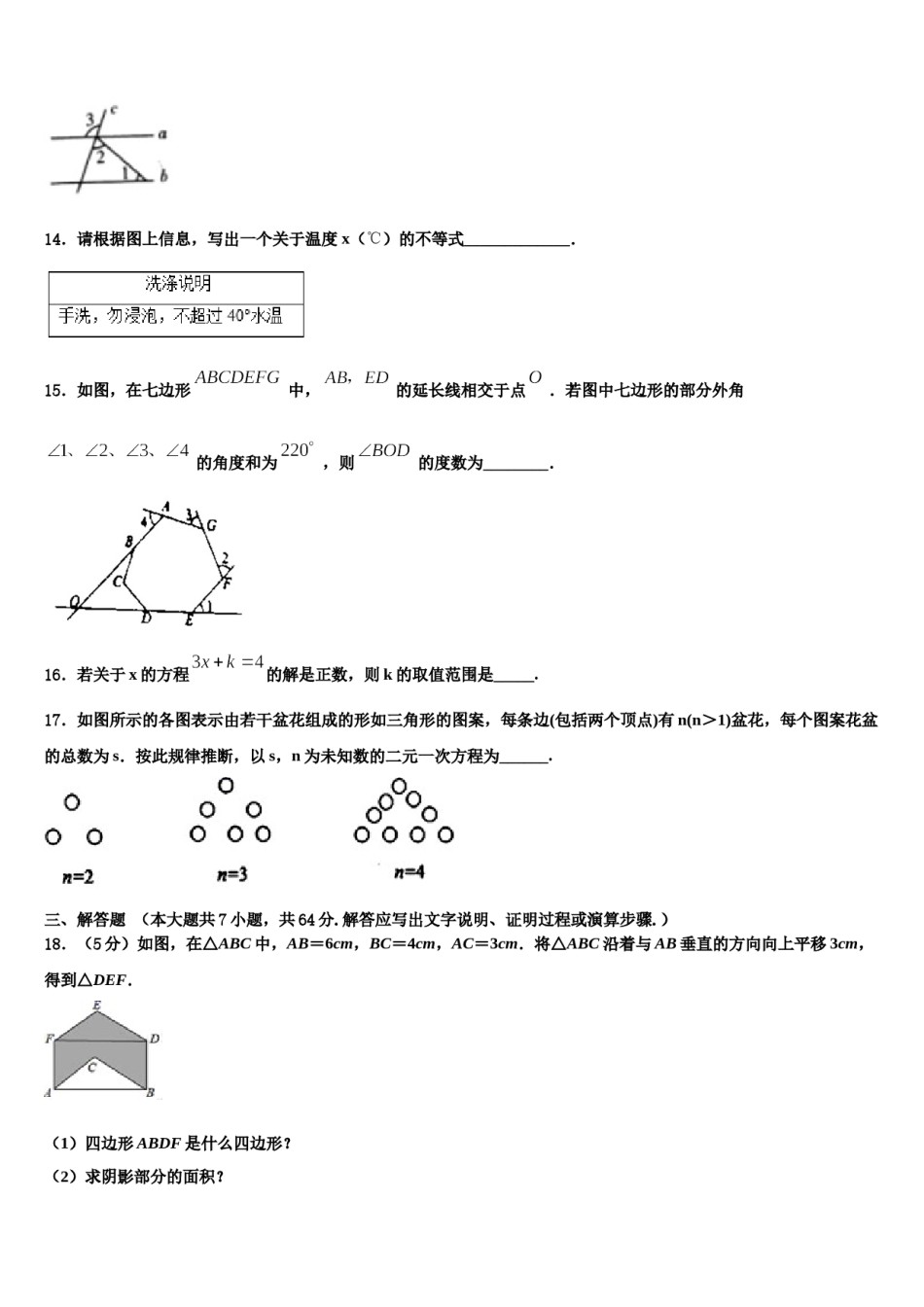 宁德市重点中学2023-2024学年七年级数学第二学期期末学业水平测试模拟试题含解析.doc_第3页