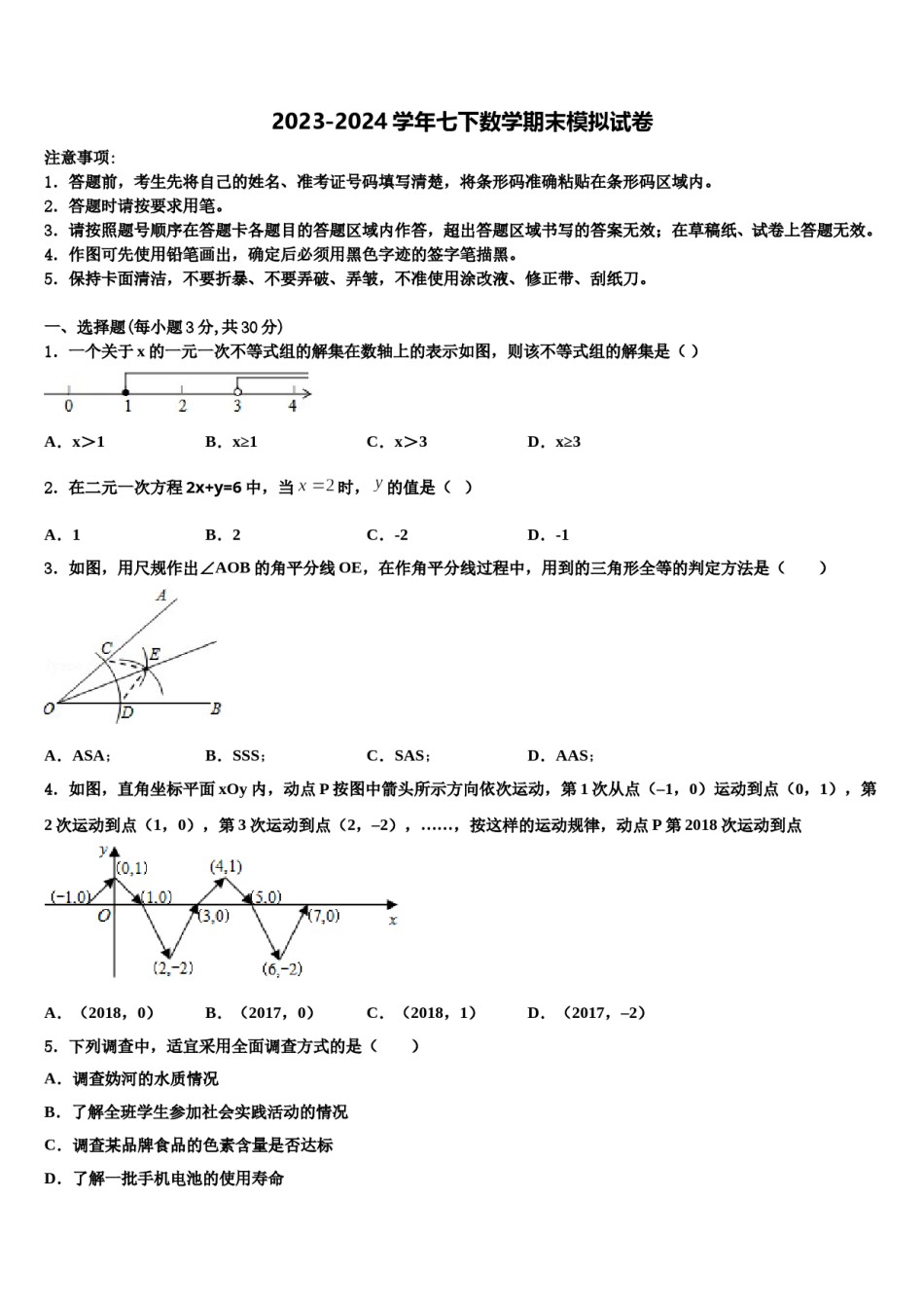 宁德市重点中学2024届七年级数学第二学期期末经典模拟试题含解析.doc_第1页