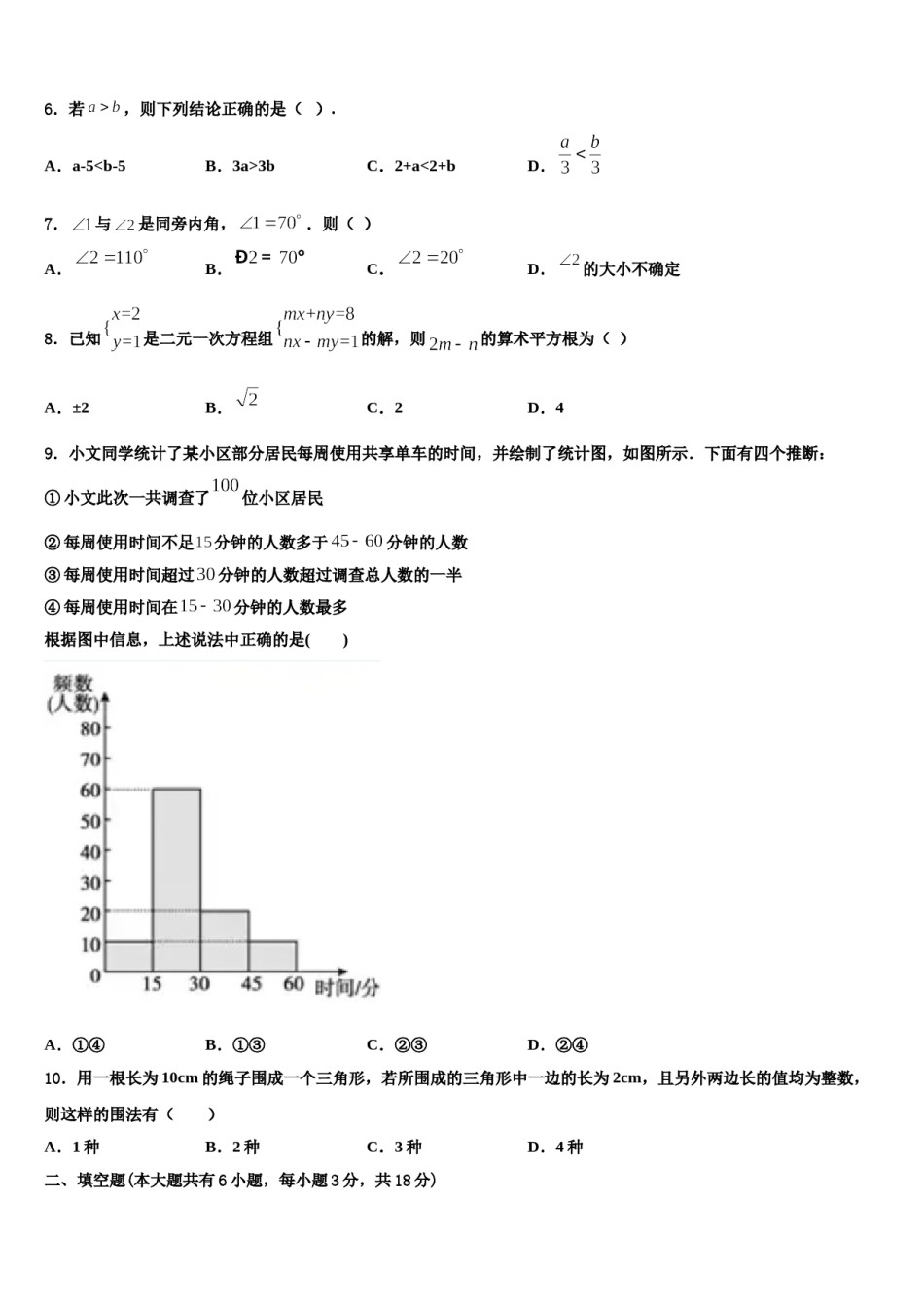 宁德市重点中学2024届七年级数学第二学期期末经典模拟试题含解析.doc_第2页