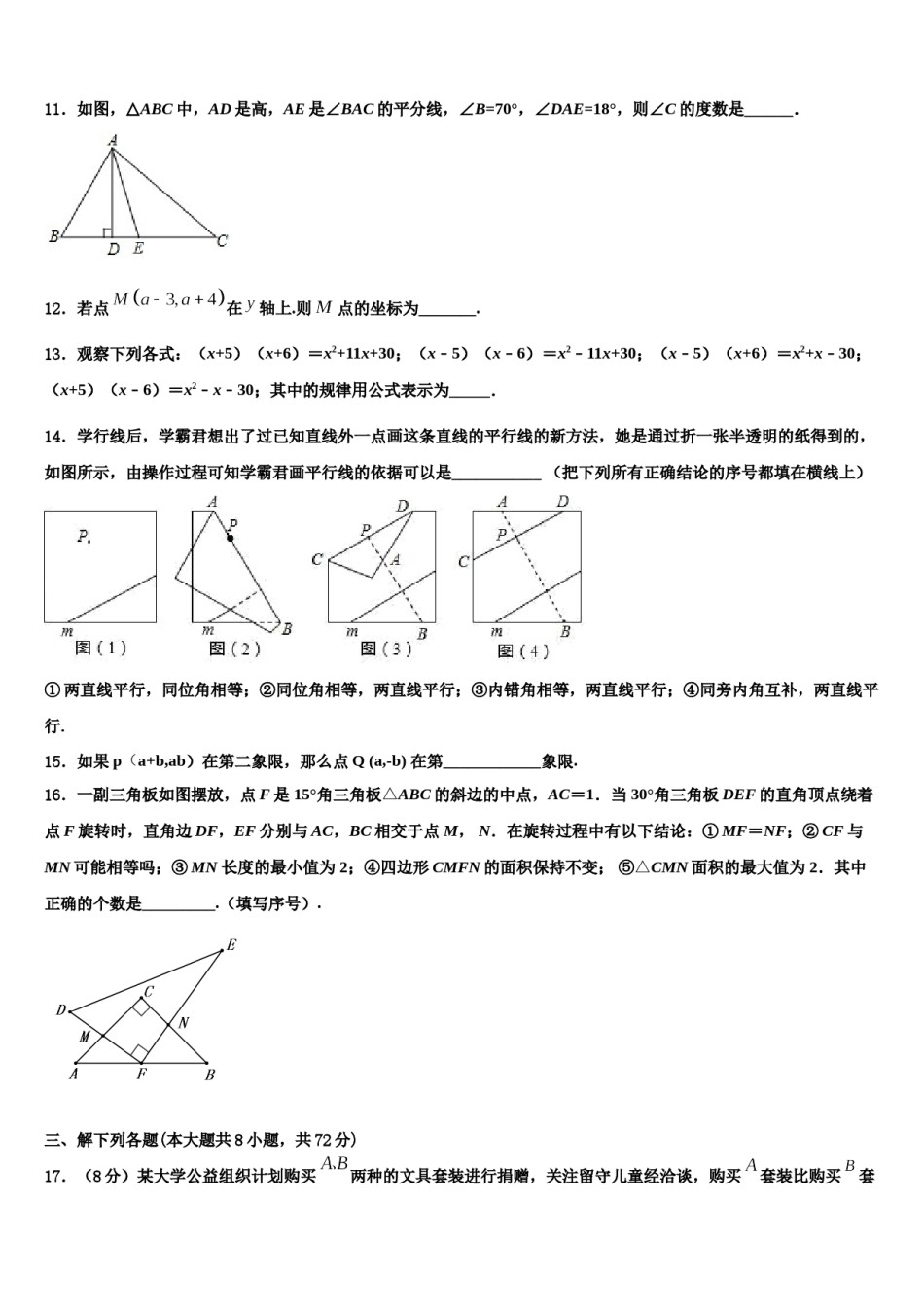 宁德市重点中学2024届七年级数学第二学期期末经典模拟试题含解析.doc_第3页