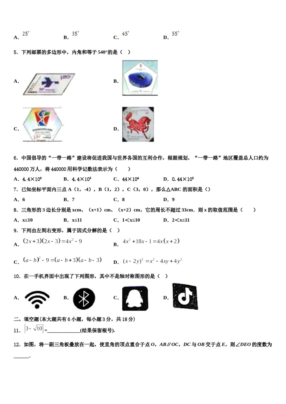 安庆四中学2024届七年级数学第二学期期末质量跟踪监视试题含解析.doc_第2页