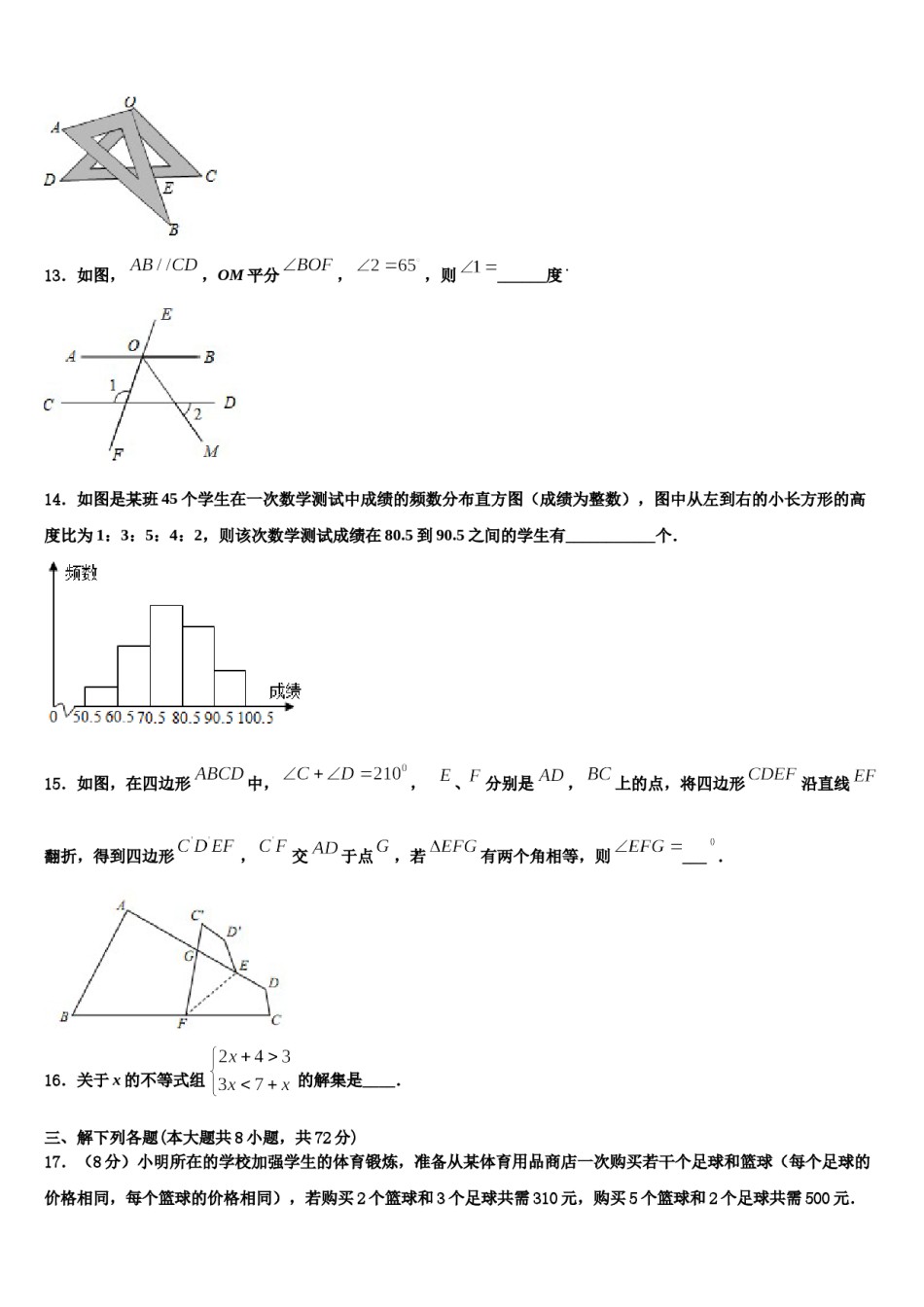 安庆四中学2024届七年级数学第二学期期末质量跟踪监视试题含解析.doc_第3页