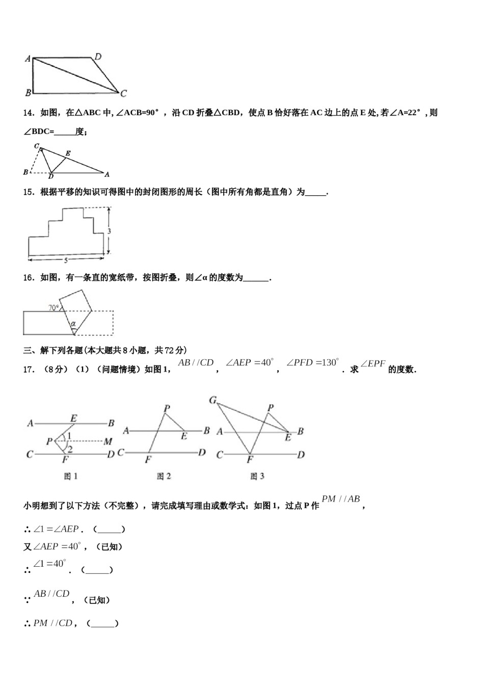 安庆市2023-2024学年七年级数学第二学期期末综合测试模拟试题含解析.doc_第3页