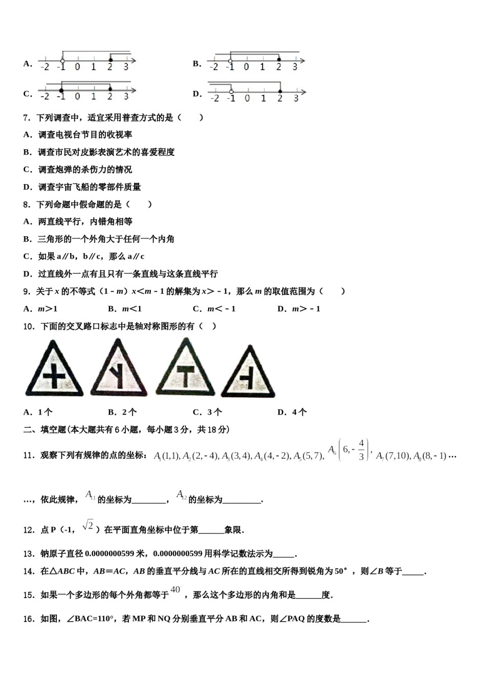 安庆市2024届七年级数学第二学期期末达标检测模拟试题含解析.doc_第2页