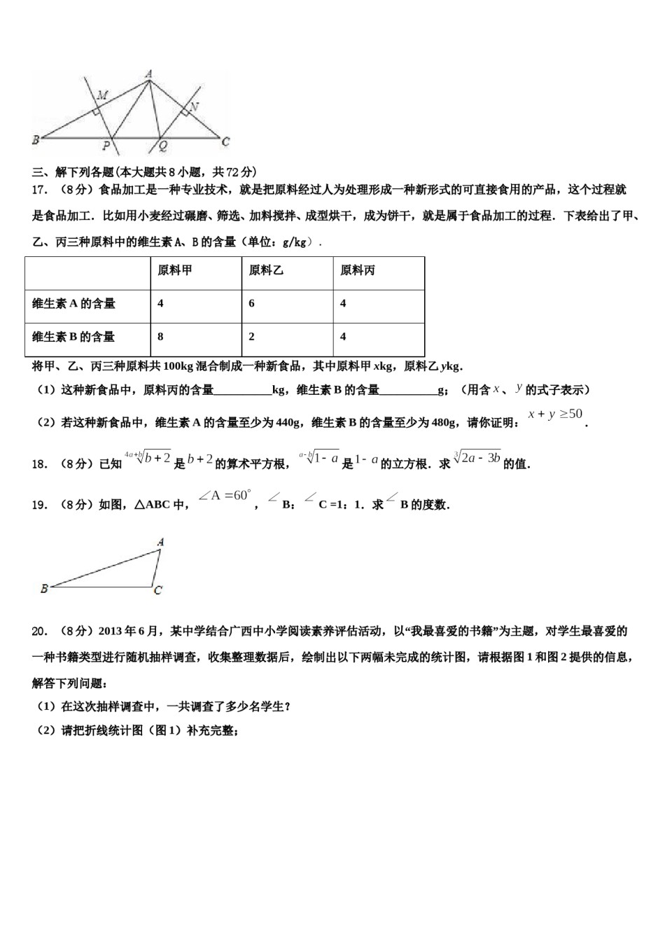 安庆市2024届七年级数学第二学期期末达标检测模拟试题含解析.doc_第3页