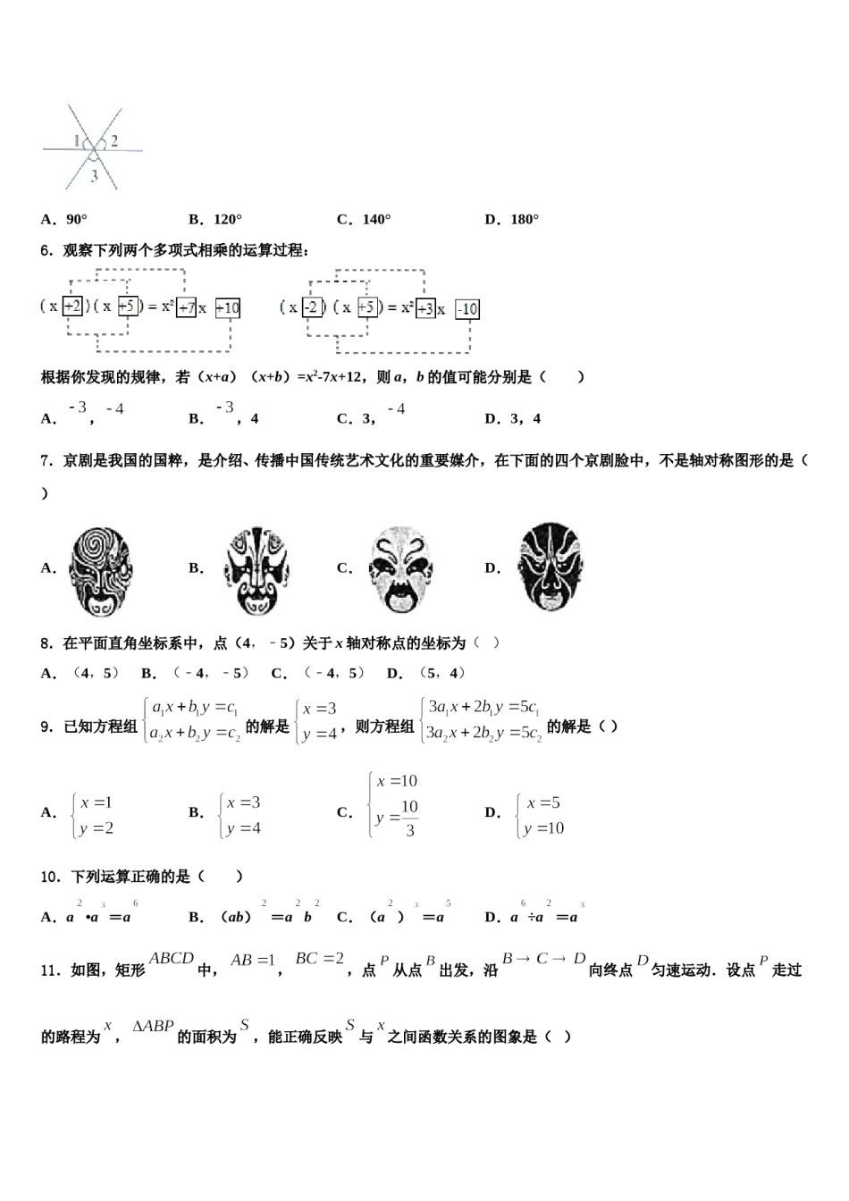 安庆市2024年数学七下期末经典模拟试题含解析.doc_第2页