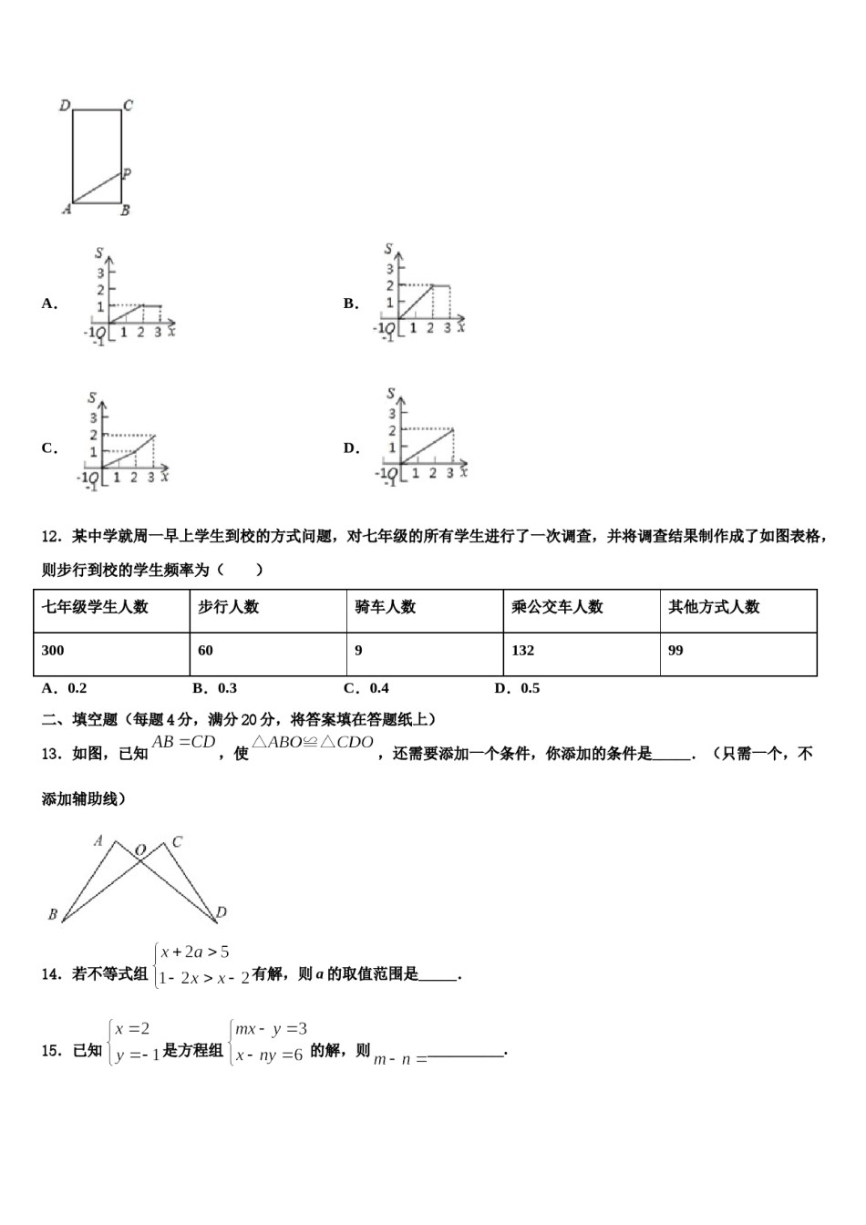 安庆市2024年数学七下期末经典模拟试题含解析.doc_第3页