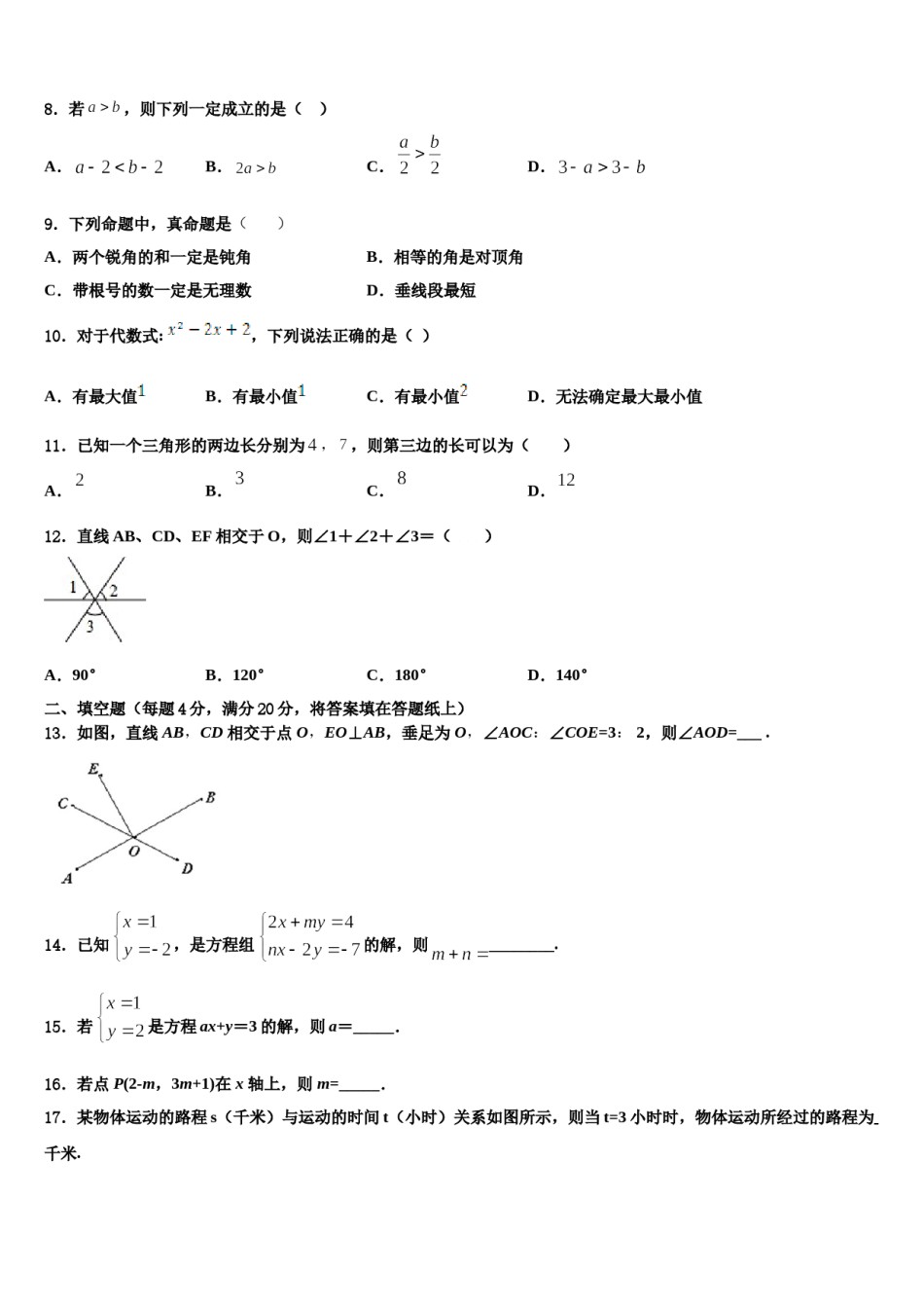安庆市重点中学2023-2024学年七年级数学第二学期期末达标检测试题含解析.doc_第2页