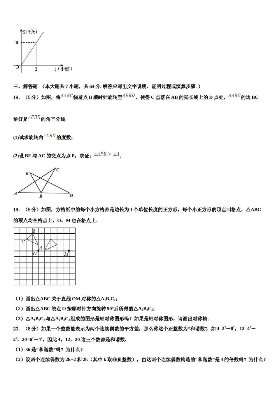 安庆市重点中学2023-2024学年七年级数学第二学期期末达标检测试题含解析.doc_第3页