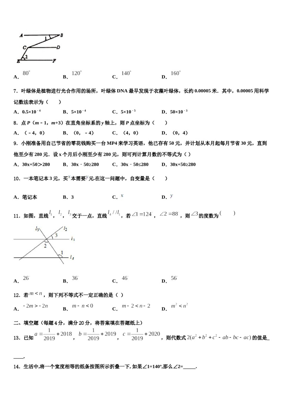 安微省2023-2024学年七年级数学第二学期期末检测模拟试题含解析.doc_第2页