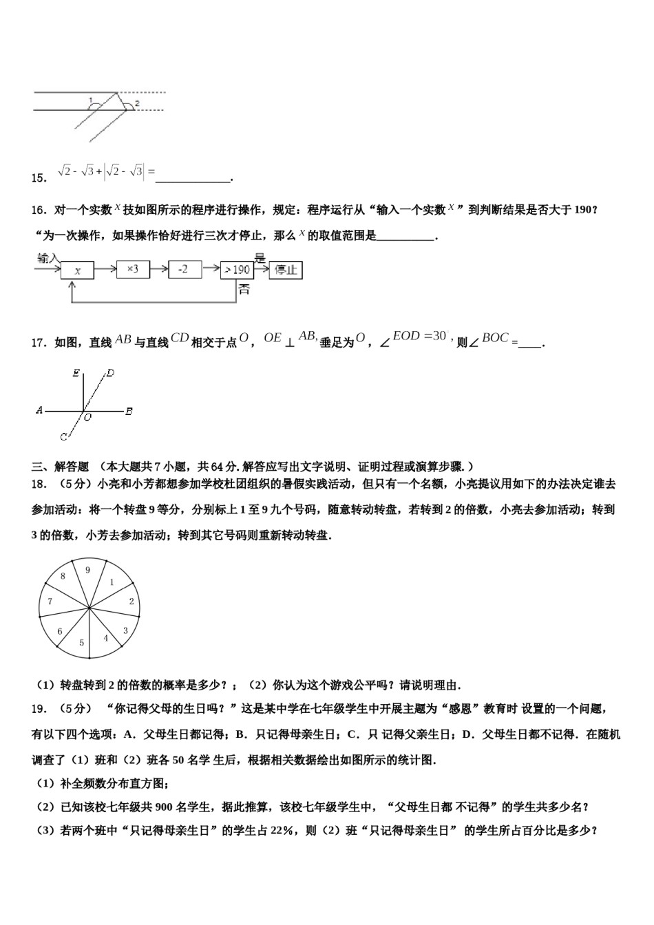 安微省2023-2024学年七年级数学第二学期期末检测模拟试题含解析.doc_第3页