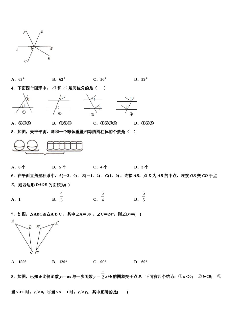 安微省2024届七下数学期末教学质量检测试题含解析.doc_第2页