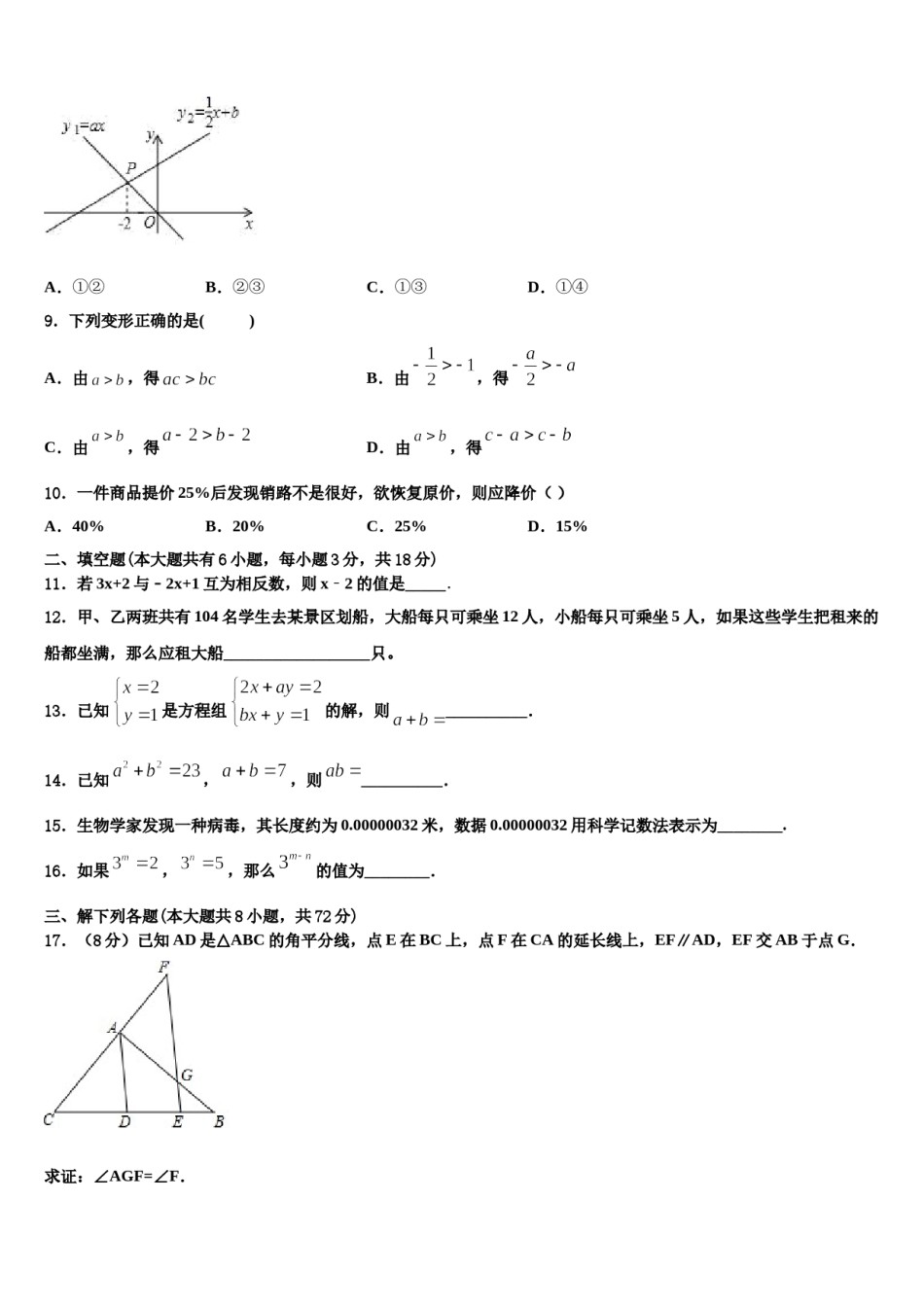 安微省2024届七下数学期末教学质量检测试题含解析.doc_第3页