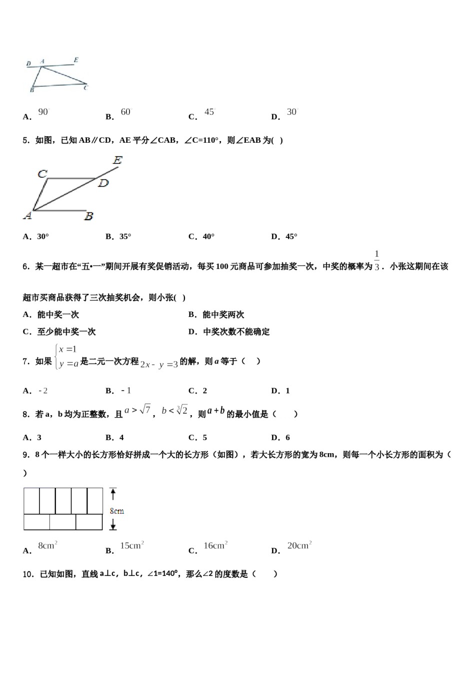 安微省2024年七下数学期末监测试题含解析.doc_第2页