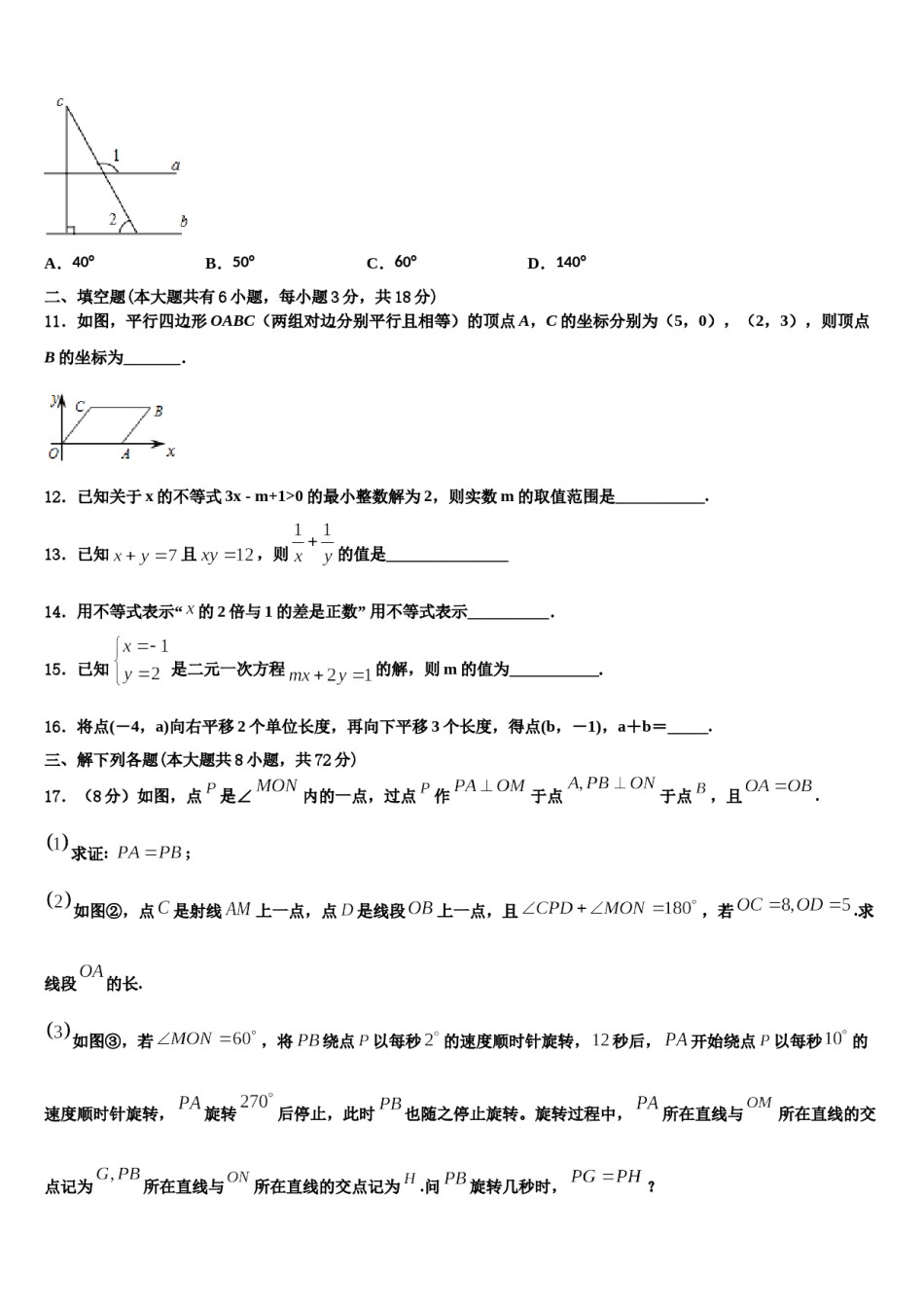 安微省2024年七下数学期末监测试题含解析.doc_第3页