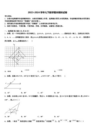 安微省2024年七下数学期末监测试题含解析.doc
