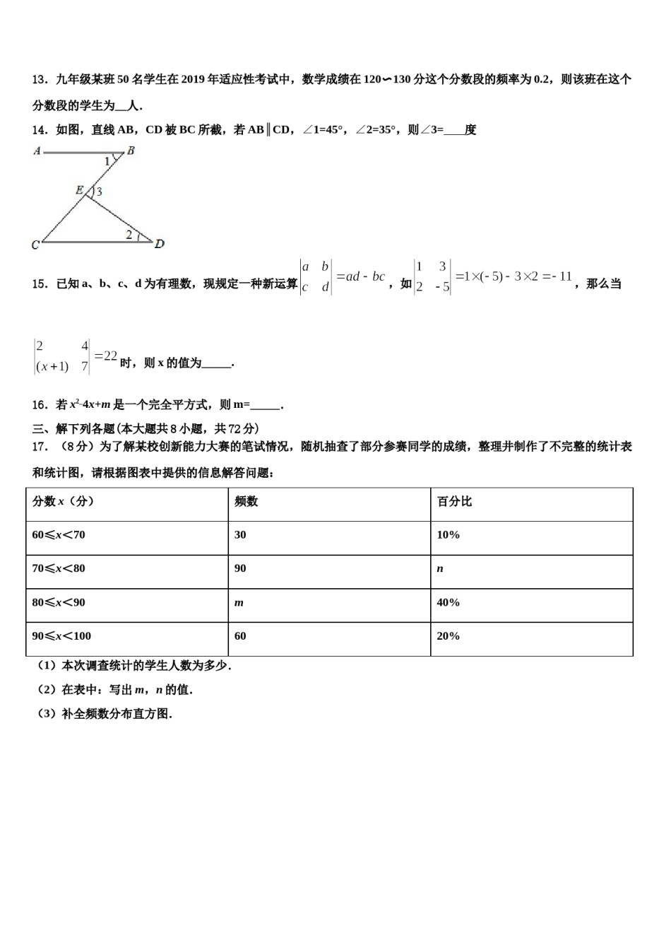 安微省2024年七下数学期末质量检测模拟试题含解析.doc_第3页