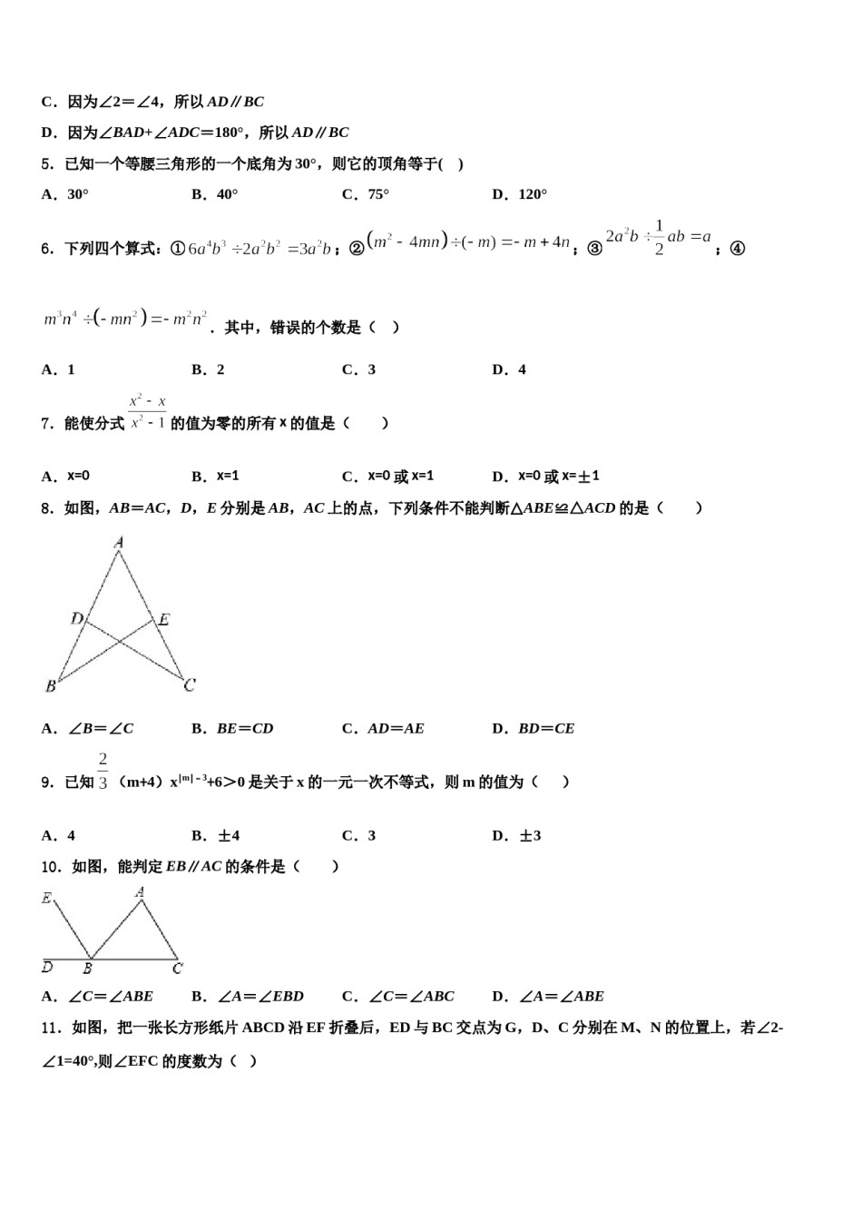 安微省2024年数学七下期末检测试题含解析.doc_第2页