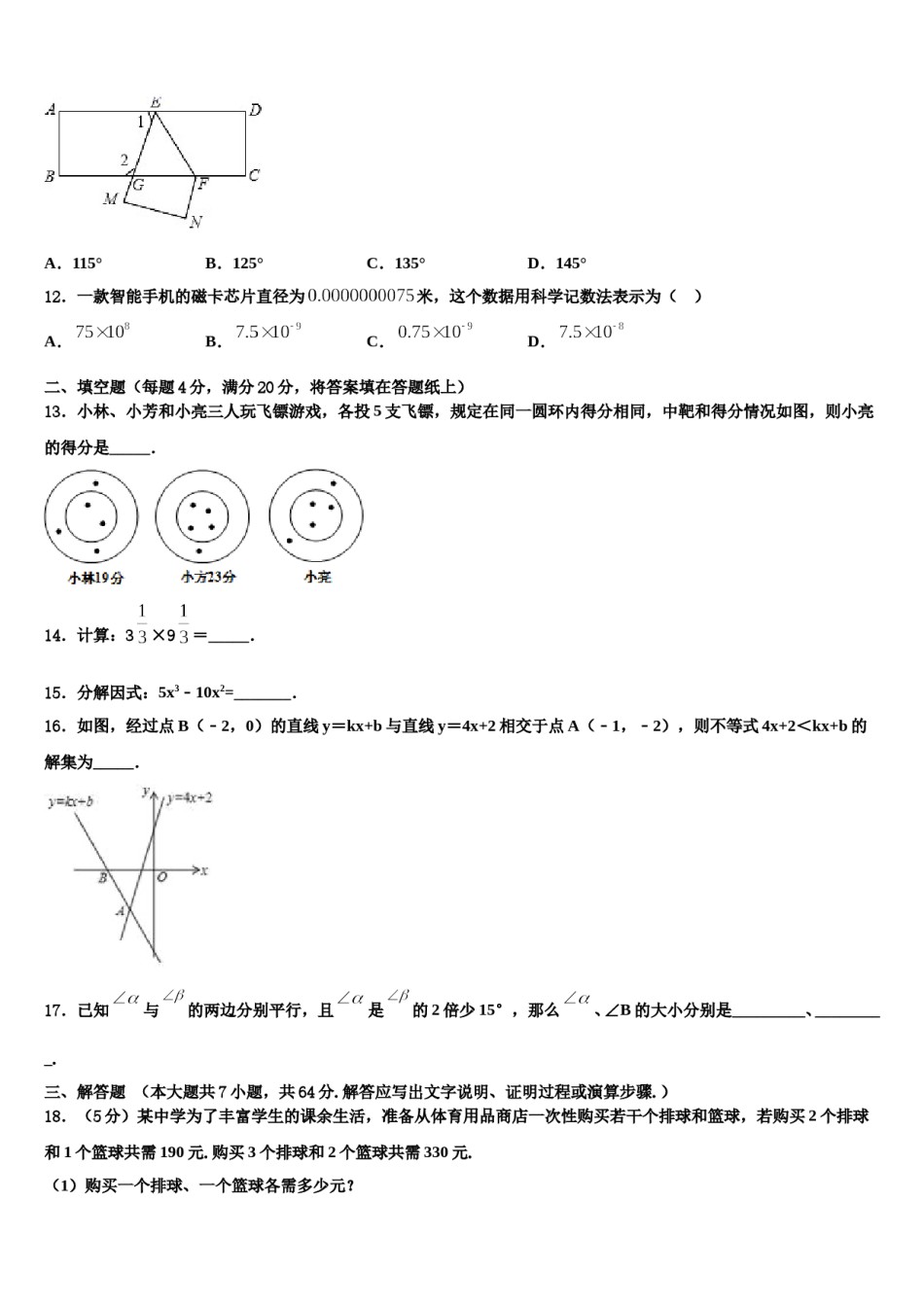 安微省2024年数学七下期末检测试题含解析.doc_第3页