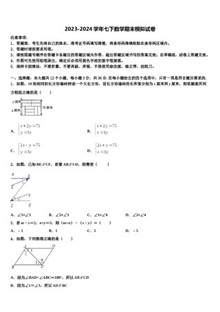 安微省2024年数学七下期末检测试题含解析.doc