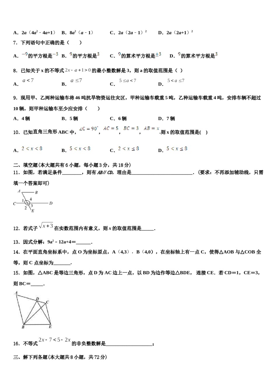 安徽亳州利辛金石中学2023-2024学年七下数学期末经典试题含解析.doc_第2页