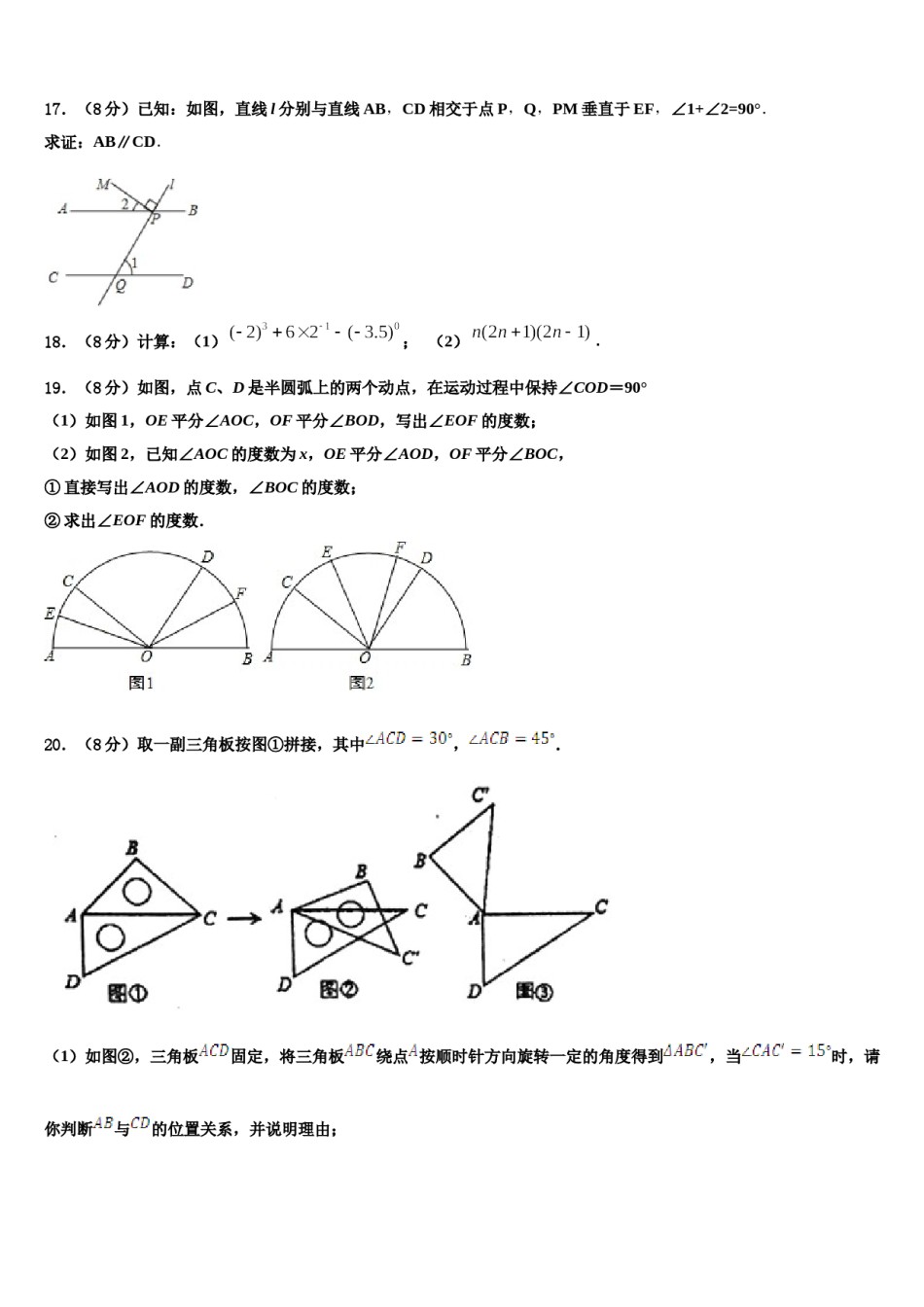 安徽亳州利辛金石中学2023-2024学年七下数学期末经典试题含解析.doc_第3页