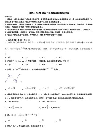 安徽亳州利辛金石中学2023-2024学年七下数学期末经典试题含解析.doc