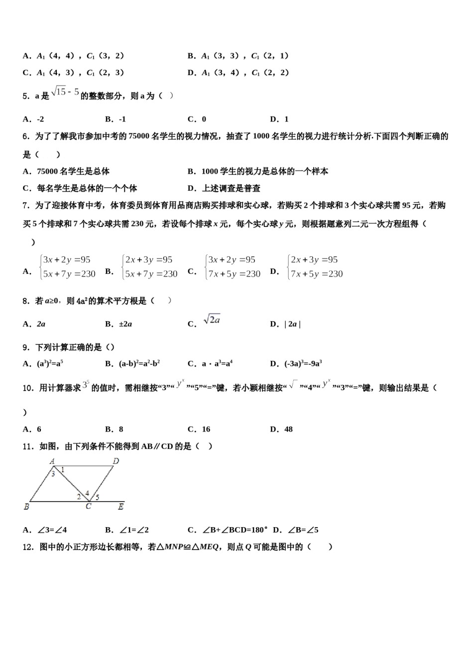 安徽亳州利辛金石中学2023-2024学年数学七下期末质量检测模拟试题含解析.doc_第2页