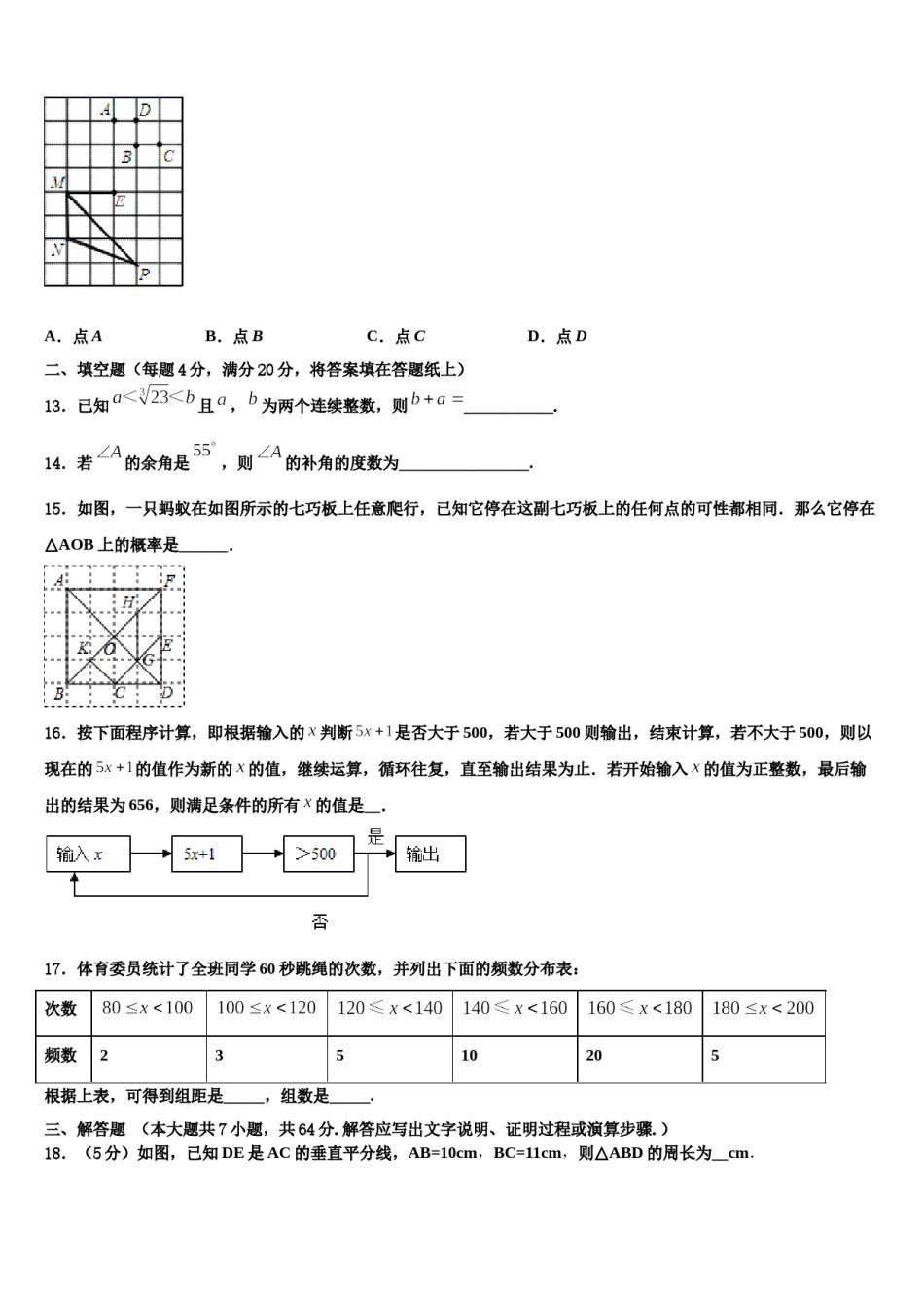 安徽亳州利辛金石中学2023-2024学年数学七下期末质量检测模拟试题含解析.doc_第3页