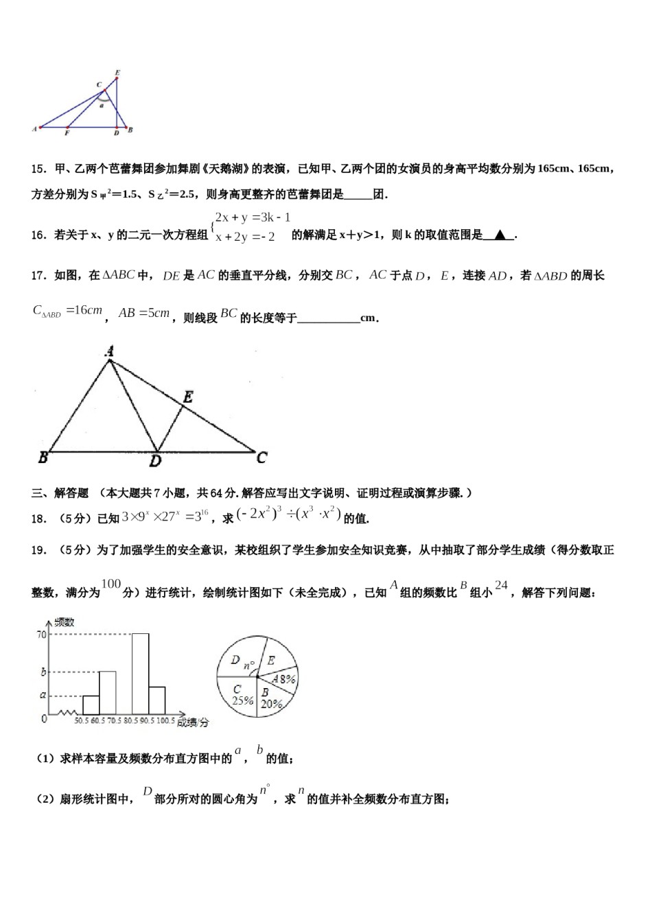 安徽六安市叶集区平岗中学2023-2024学年数学七下期末教学质量检测模拟试题含解析.doc_第3页
