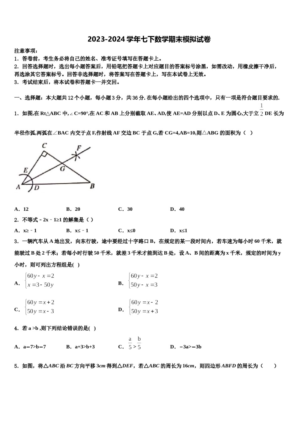 安徽合肥市2024届数学七下期末综合测试试题含解析.doc_第1页