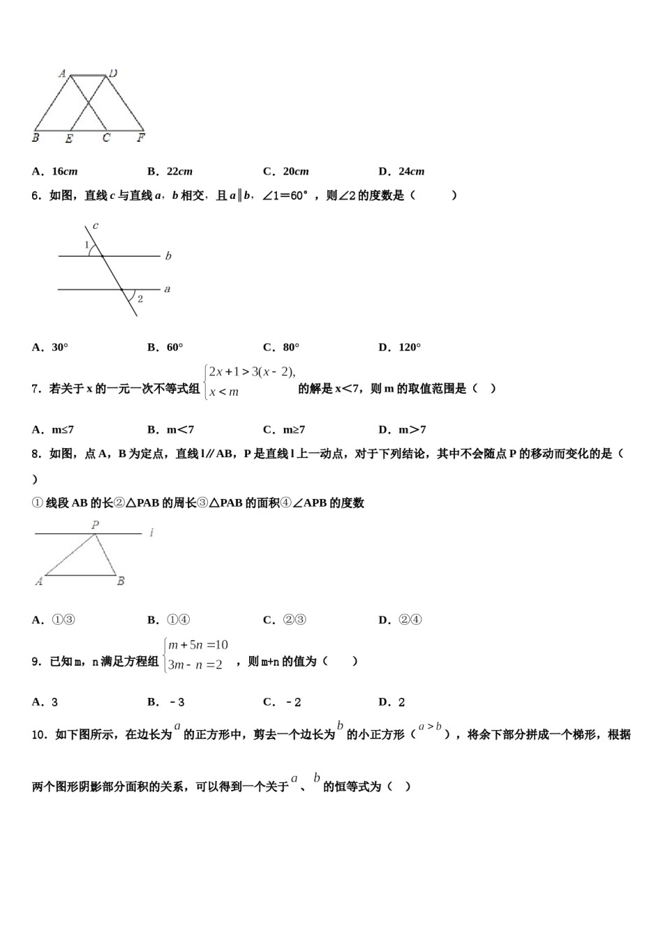 安徽合肥市2024届数学七下期末综合测试试题含解析.doc_第2页