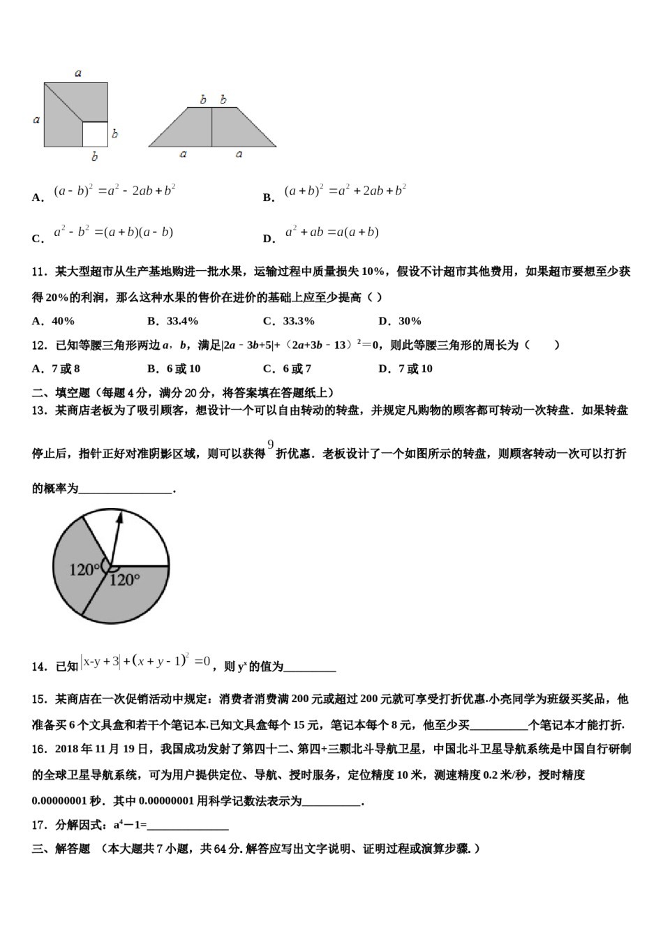 安徽合肥市2024届数学七下期末综合测试试题含解析.doc_第3页