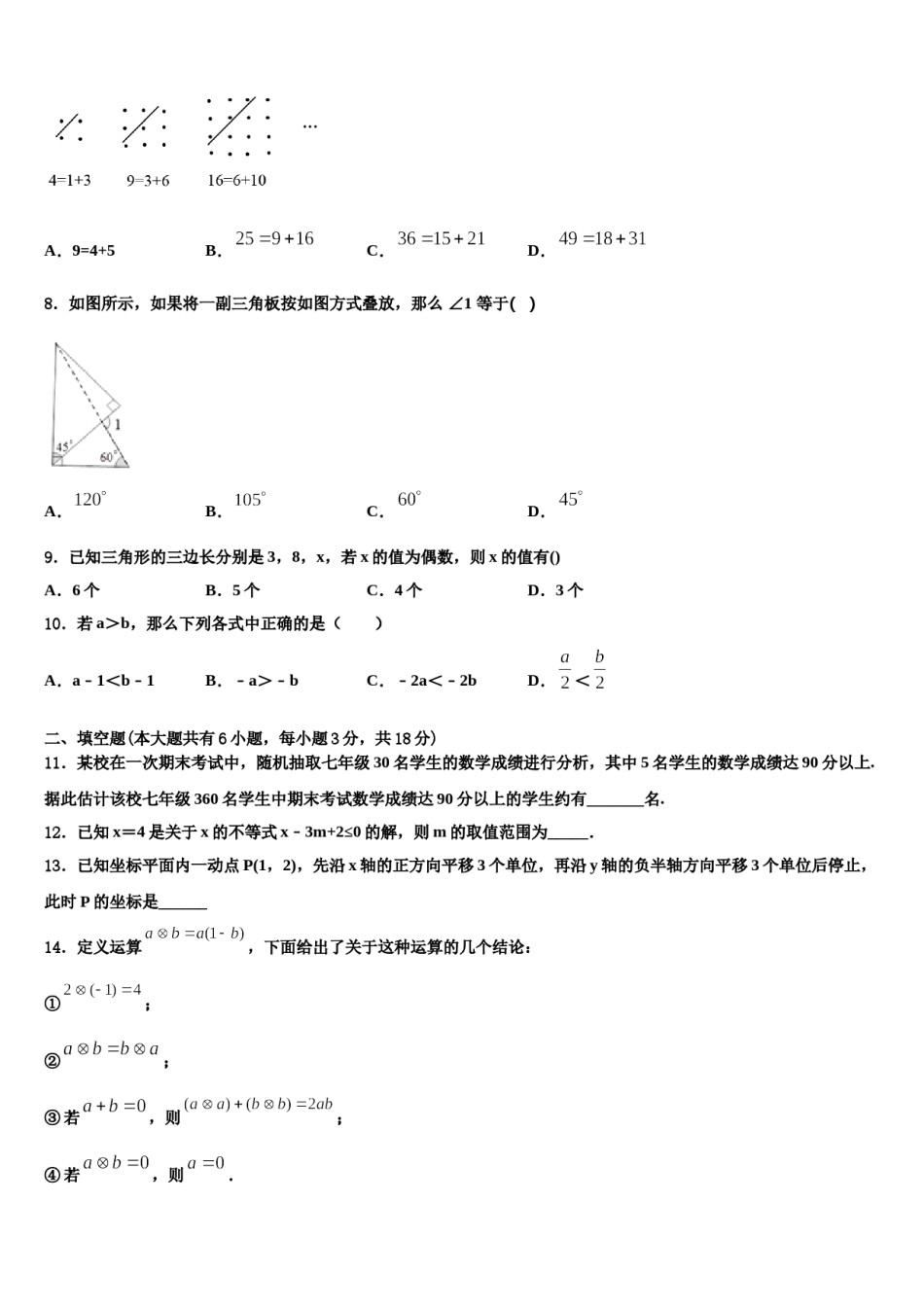 安徽合肥市中学国科技大附属中学2023-2024学年七下数学期末监测试题含解析.doc_第2页