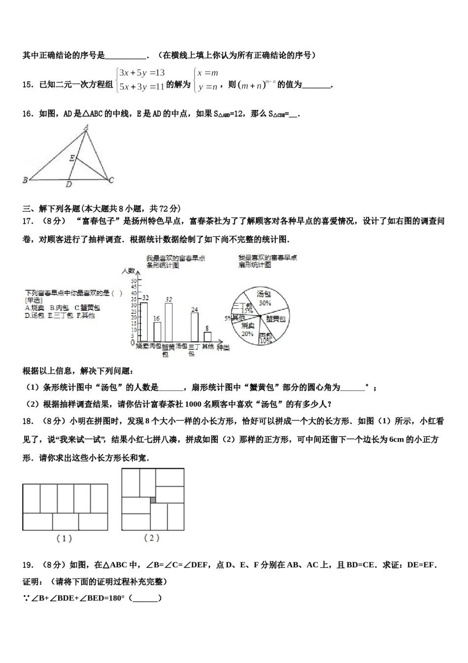 安徽合肥市中学国科技大附属中学2023-2024学年七下数学期末监测试题含解析.doc_第3页