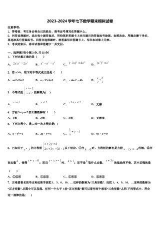 安徽合肥市中学国科技大附属中学2023-2024学年七下数学期末监测试题含解析.doc