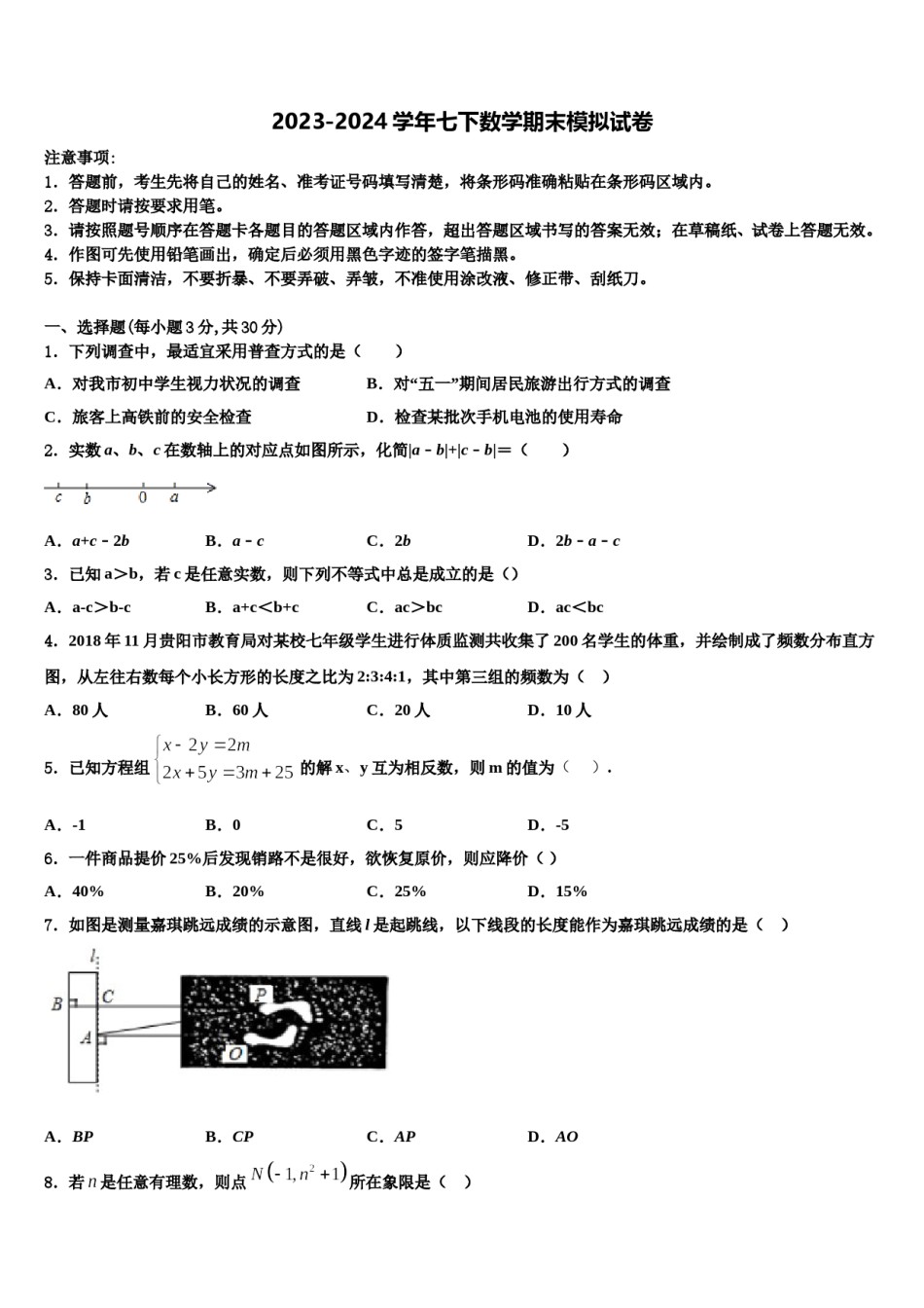 安徽合肥肥东第四中学2024年数学七下期末考试试题含解析.doc_第1页