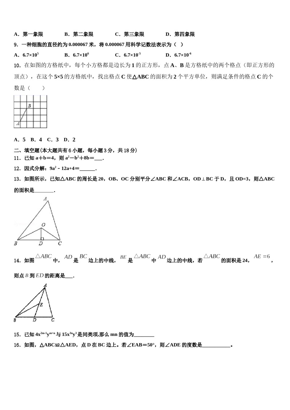 安徽合肥肥东第四中学2024年数学七下期末考试试题含解析.doc_第2页