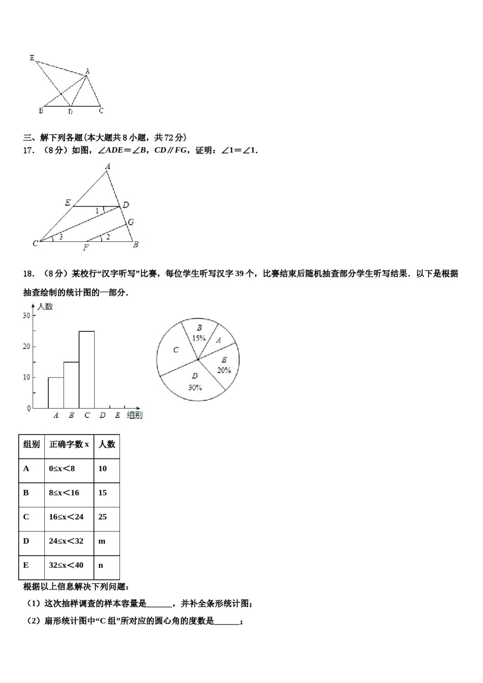安徽合肥肥东第四中学2024年数学七下期末考试试题含解析.doc_第3页