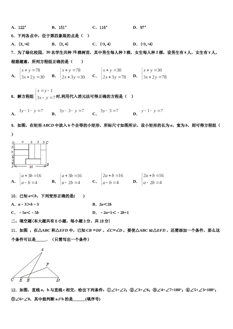 安徽宿州埇桥区2023-2024学年七下数学期末教学质量检测模拟试题含解析.doc_第2页