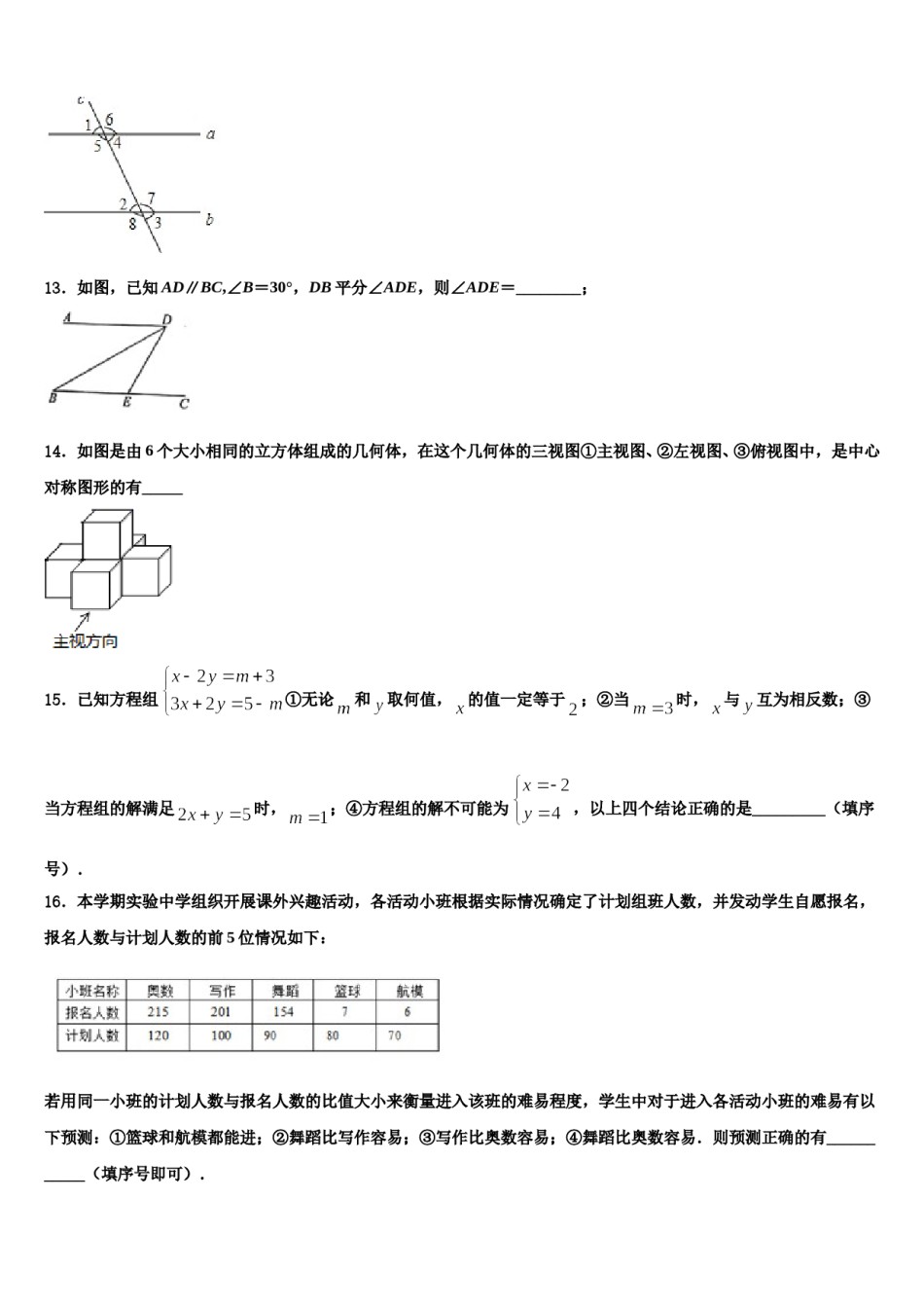 安徽宿州埇桥区2023-2024学年七下数学期末教学质量检测模拟试题含解析.doc_第3页