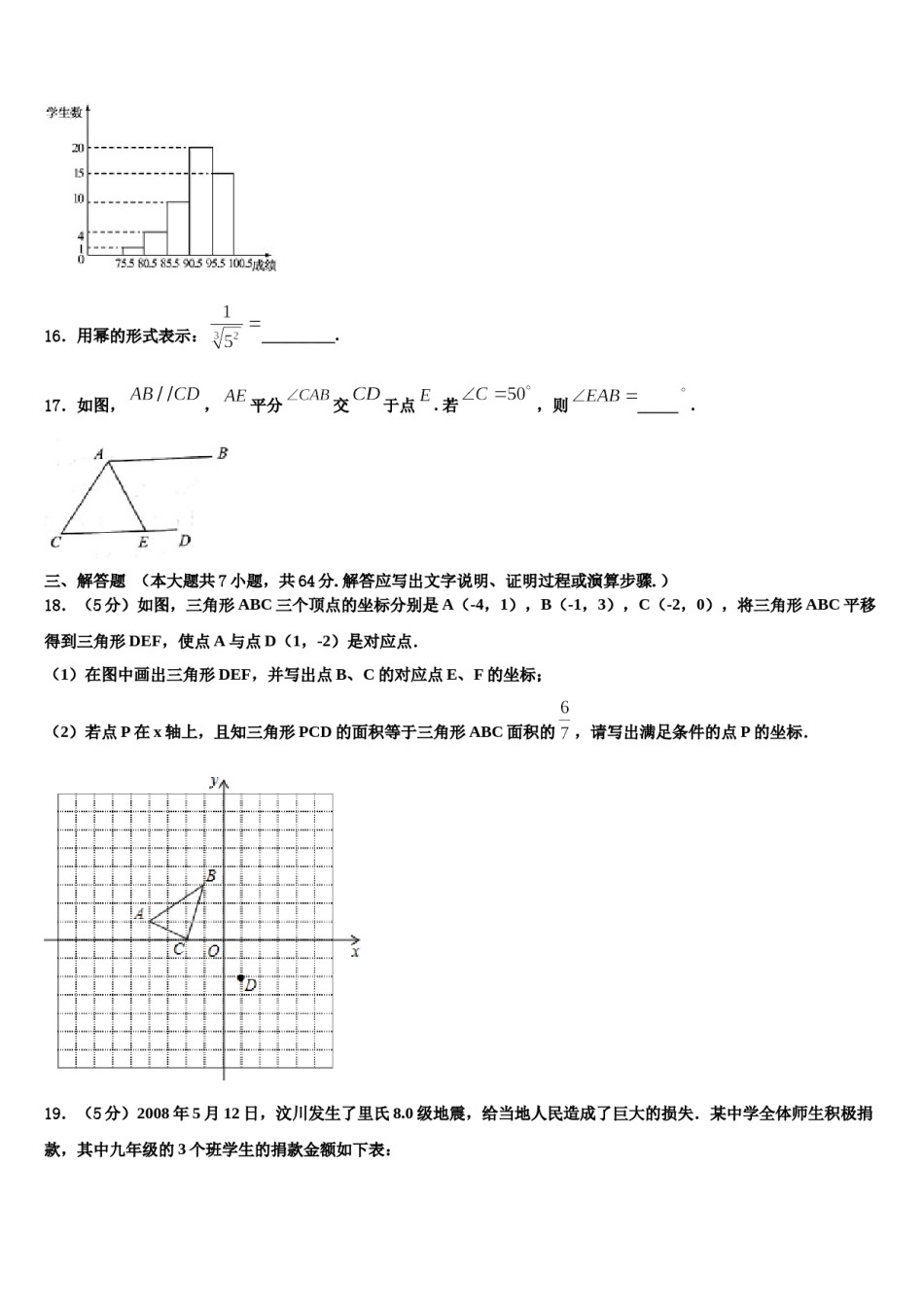 安徽宿州埇桥区2024届数学七下期末经典试题含解析.doc_第3页