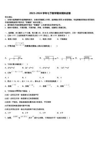 安徽宿州埇桥区2024届数学七下期末经典试题含解析.doc