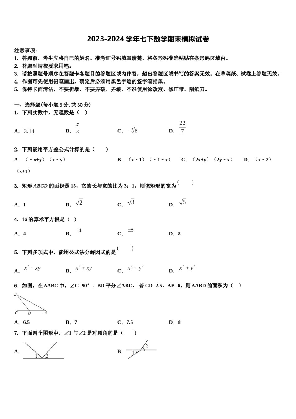 安徽宿州市第十一中学2024年七年级数学第二学期期末监测试题含解析.doc_第1页