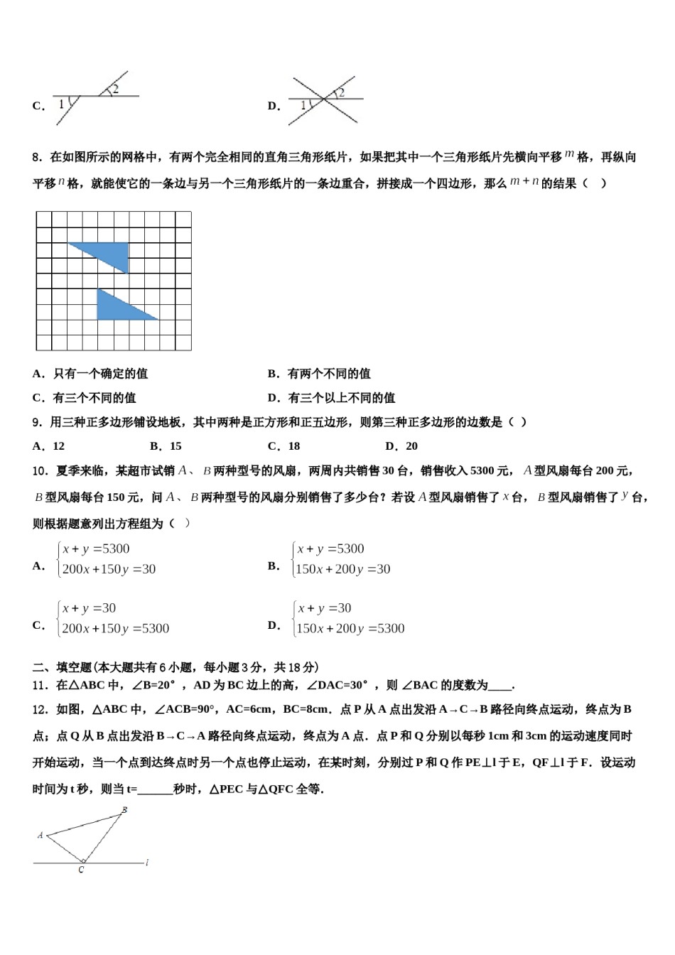 安徽宿州市第十一中学2024年七年级数学第二学期期末监测试题含解析.doc_第2页
