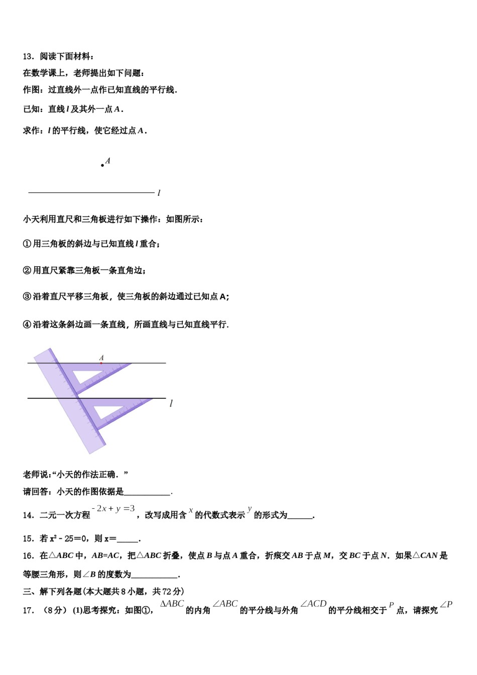 安徽宿州市第十一中学2024年七年级数学第二学期期末监测试题含解析.doc_第3页