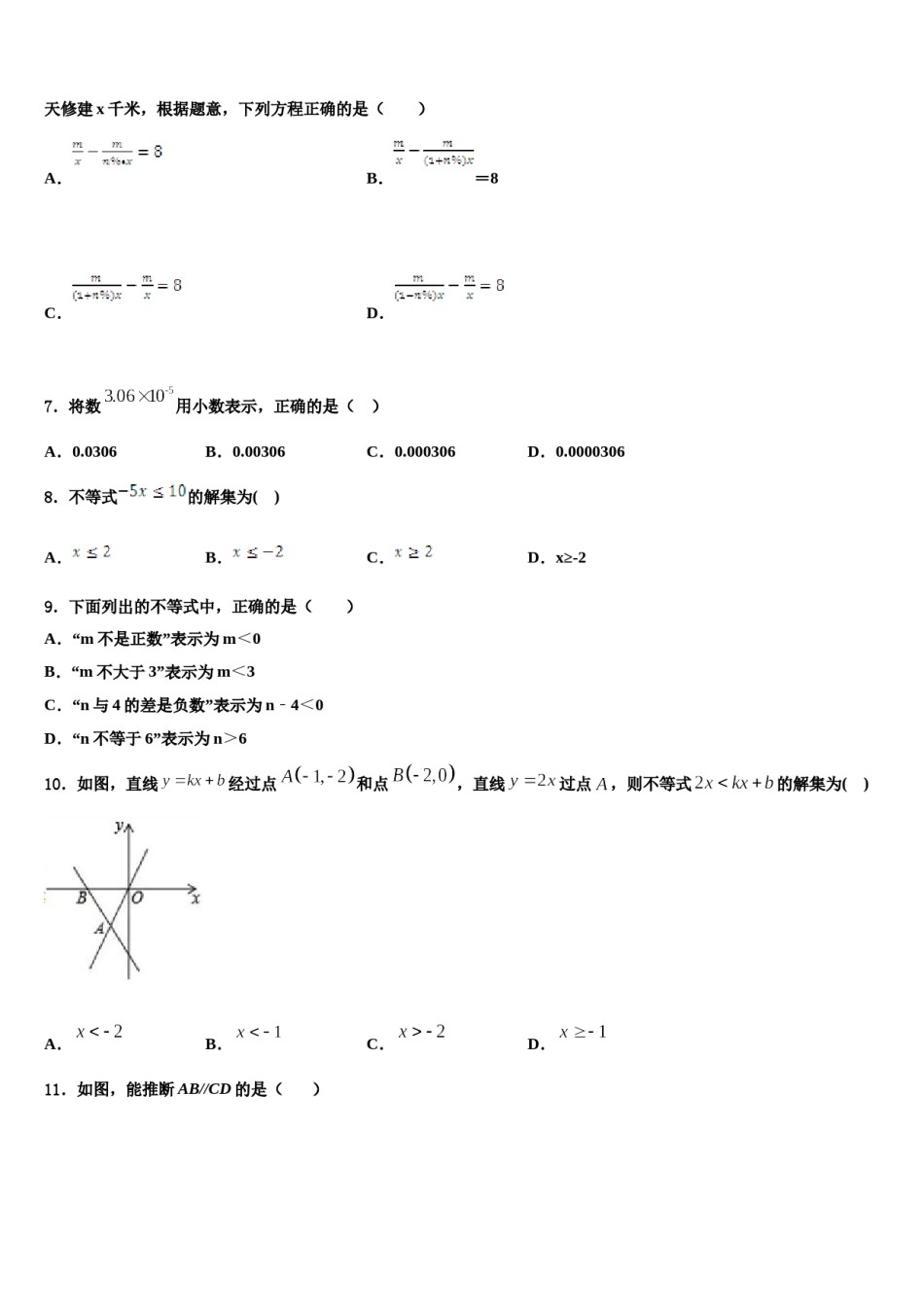 安徽庐江县2023-2024学年七年级数学第二学期期末考试试题含解析.doc_第2页