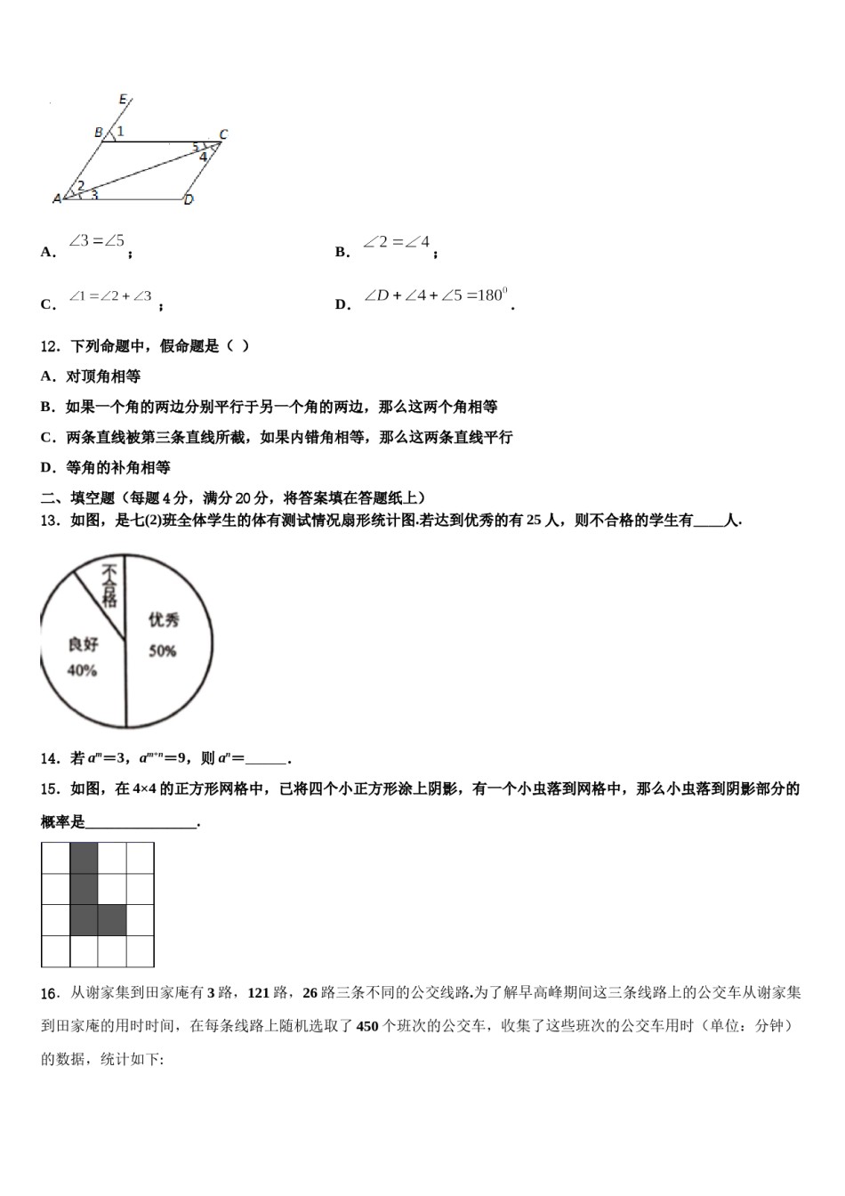 安徽庐江县2023-2024学年七年级数学第二学期期末考试试题含解析.doc_第3页